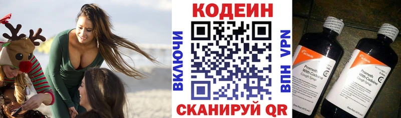 Кодеин напиток Lean (лин)  Купить закладки  Рошаль 